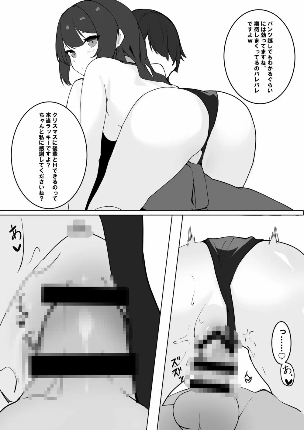 後輩ちゃんとクリスマスにHする Page.2