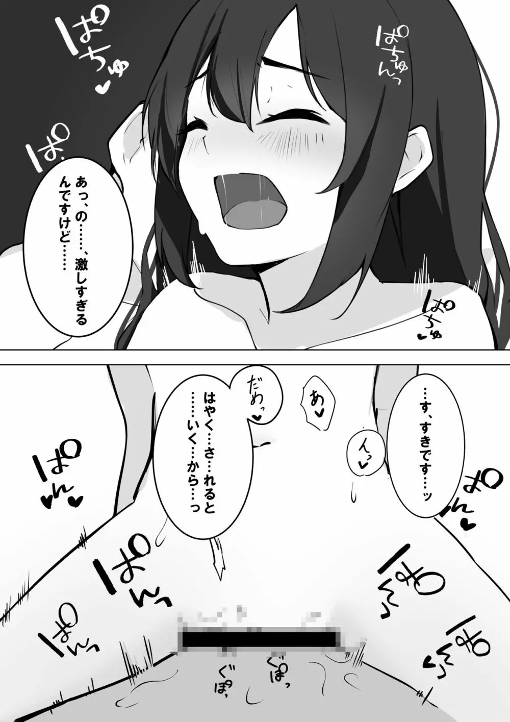 後輩ちゃんとクリスマスにHする Page.3