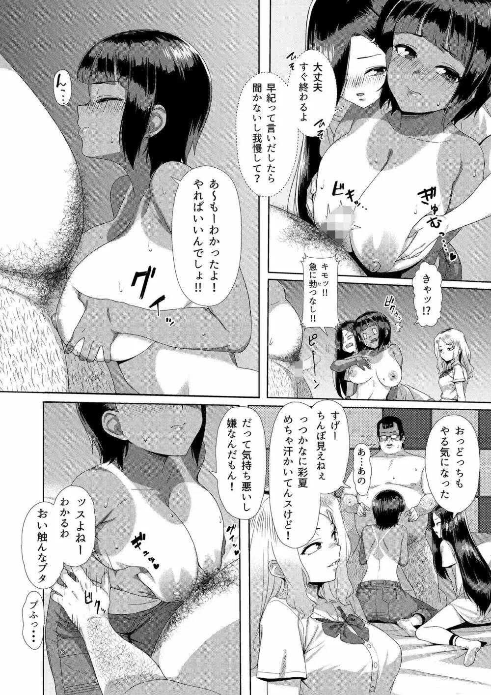 メスガキ対モブオジ Page.10