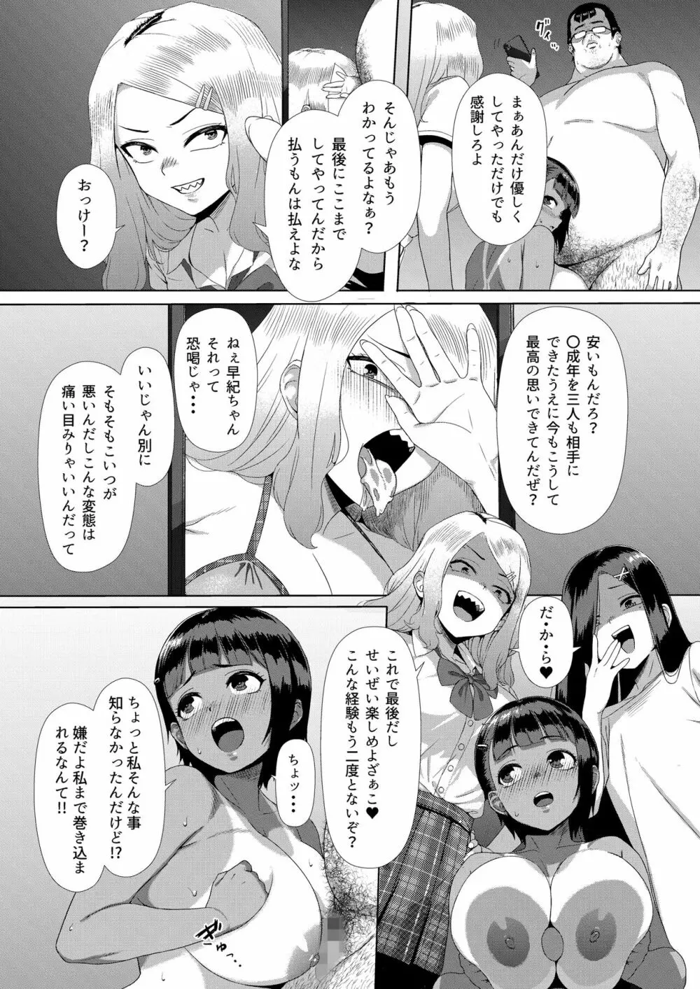 メスガキ対モブオジ Page.12