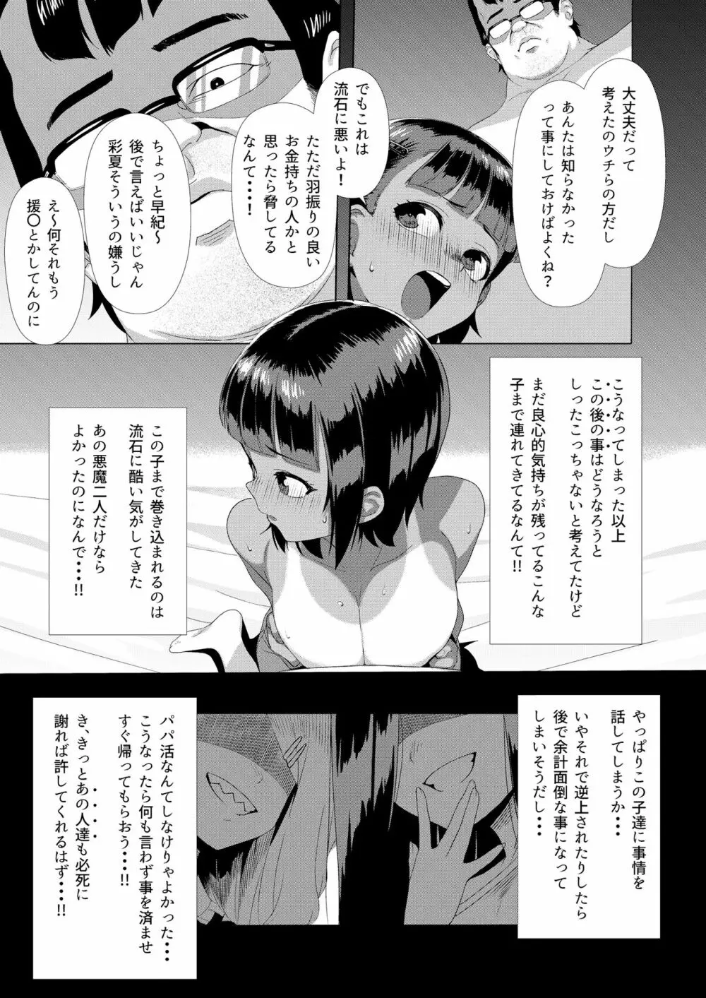 メスガキ対モブオジ Page.13