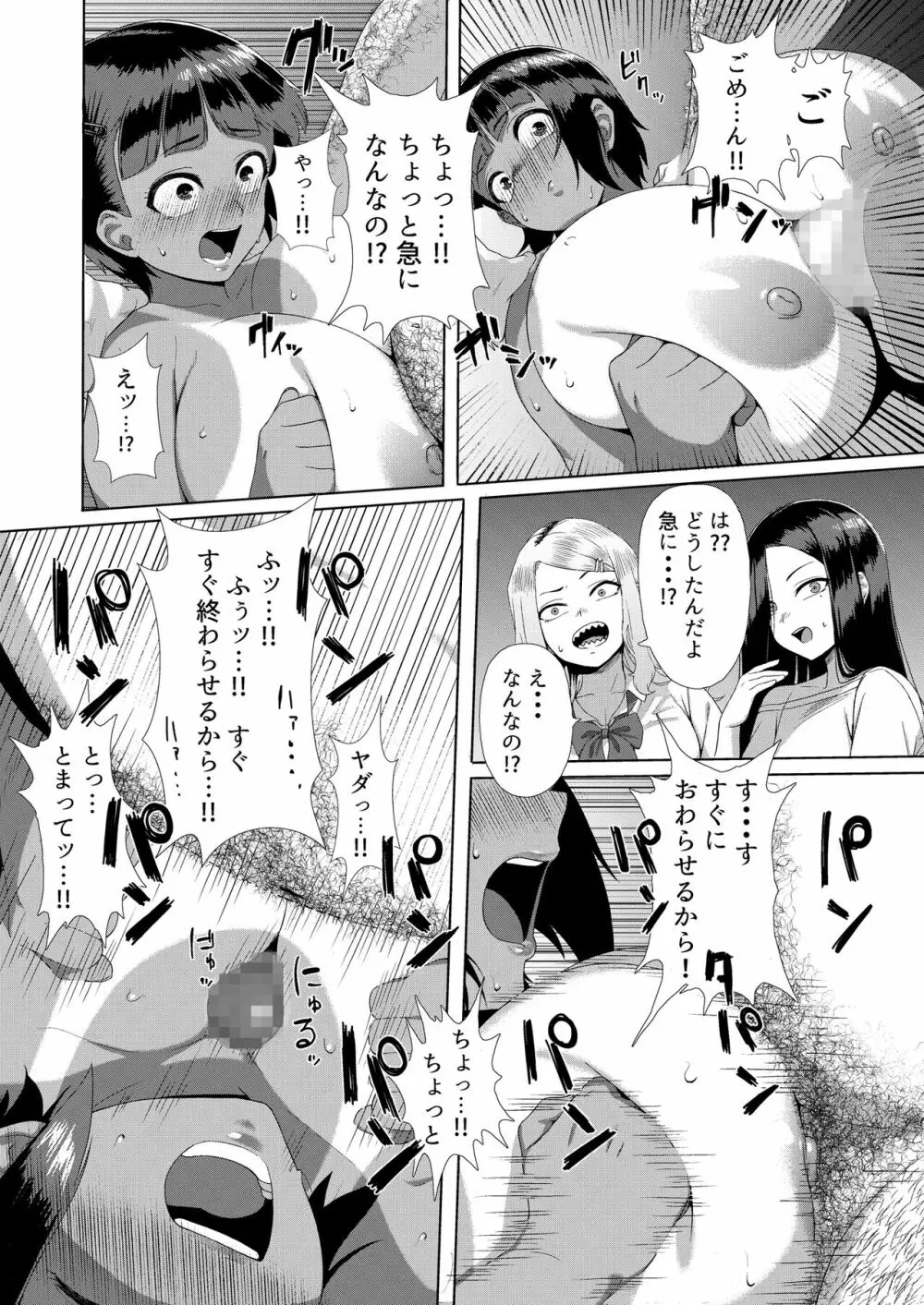 メスガキ対モブオジ Page.14