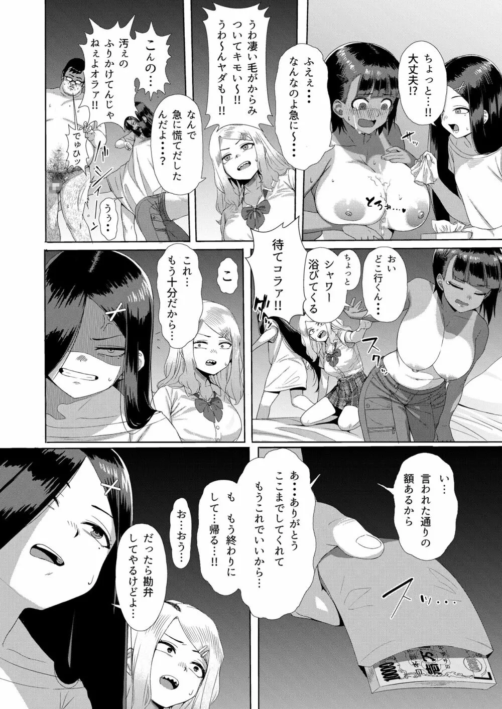 メスガキ対モブオジ Page.16
