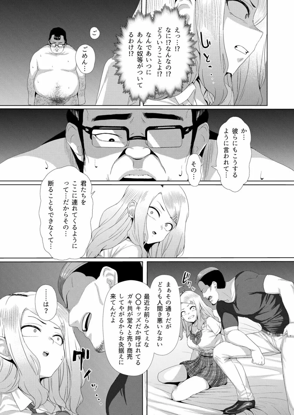 メスガキ対モブオジ Page.19