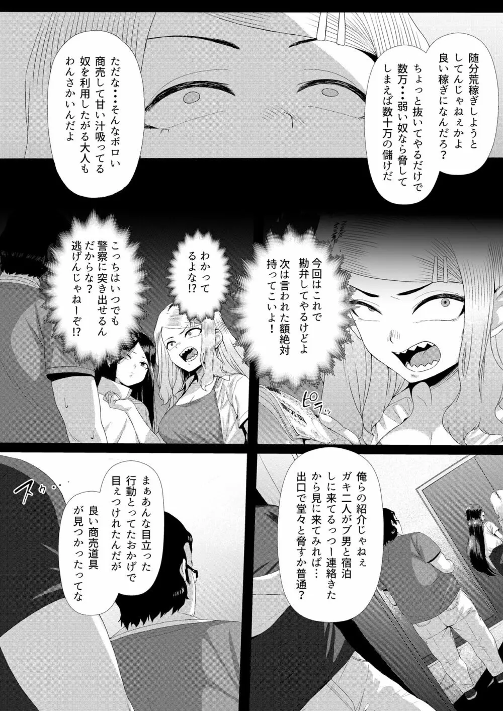 メスガキ対モブオジ Page.20
