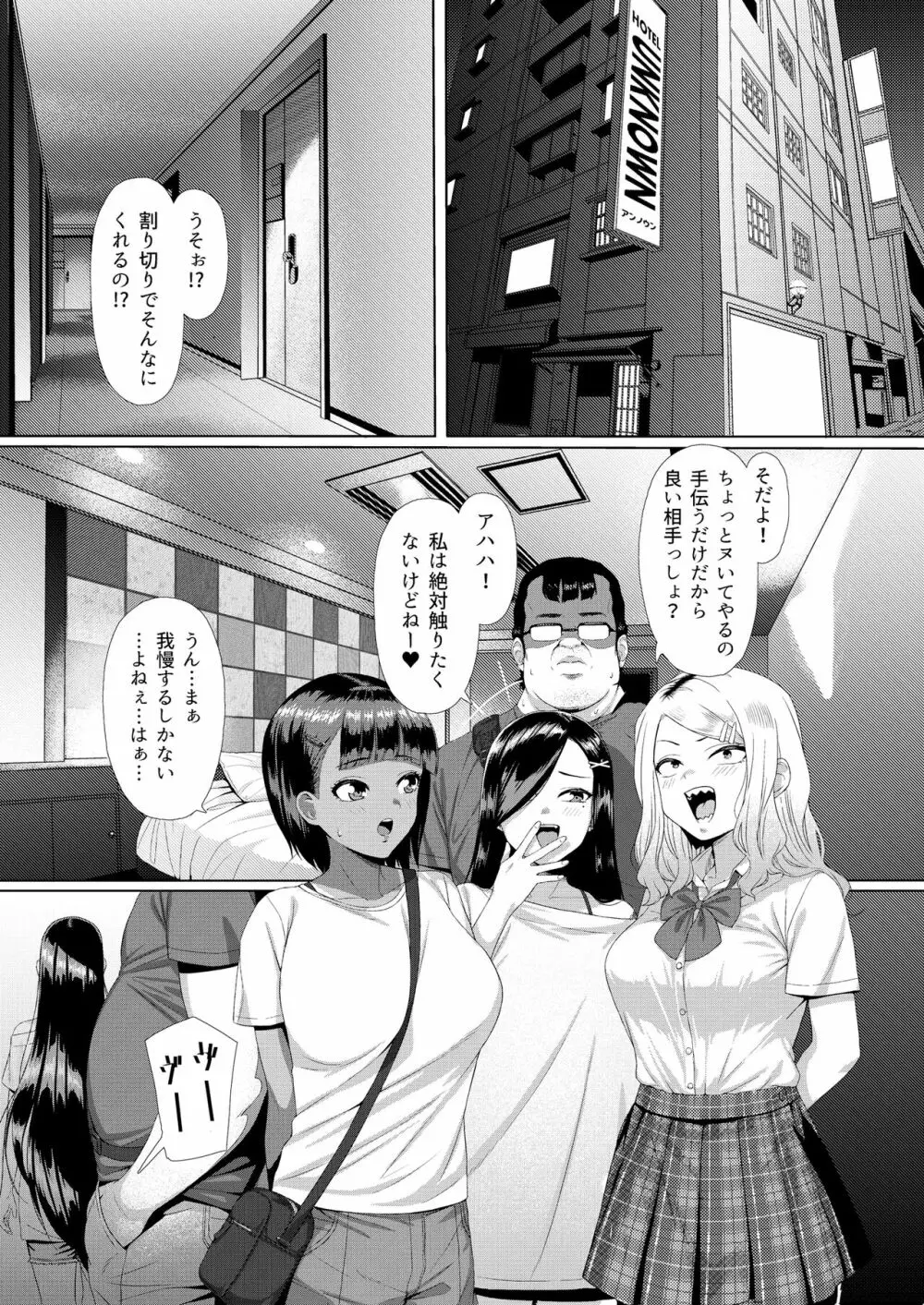 メスガキ対モブオジ Page.3