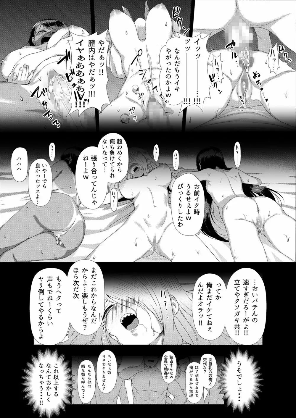 メスガキ対モブオジ Page.35