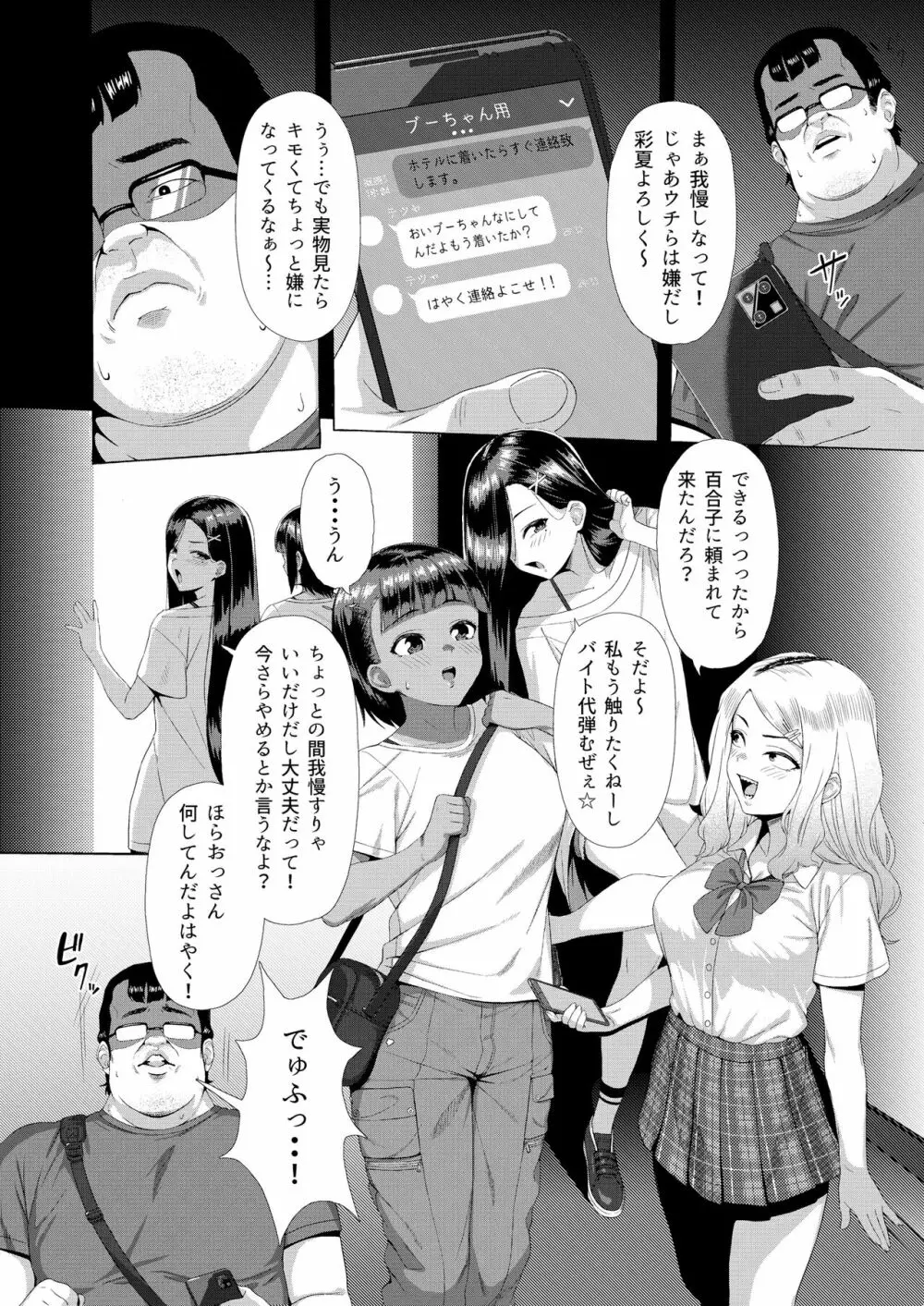 メスガキ対モブオジ Page.4