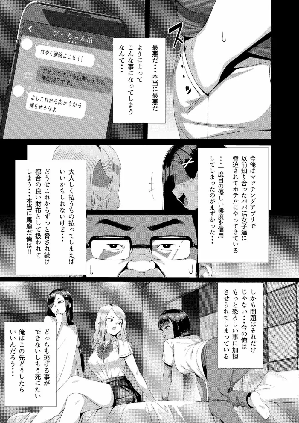 メスガキ対モブオジ Page.5