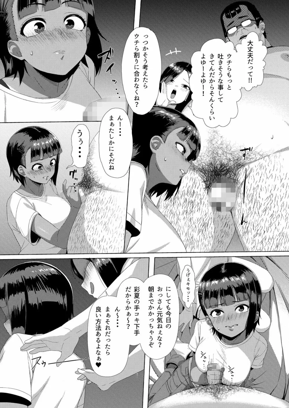 メスガキ対モブオジ Page.7