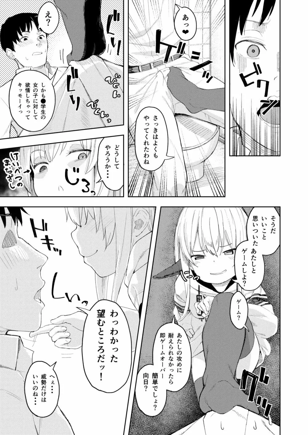 挑発魔天使!!てんまちゃん Page.12