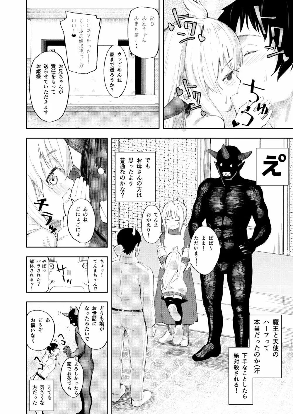 挑発魔天使!!てんまちゃん Page.24