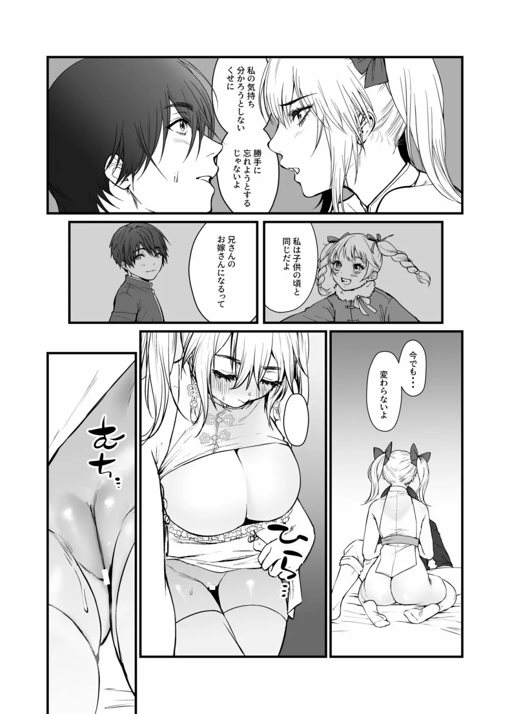 九龍絶春堂～墨と交わる夫婦合巹～ Page.13