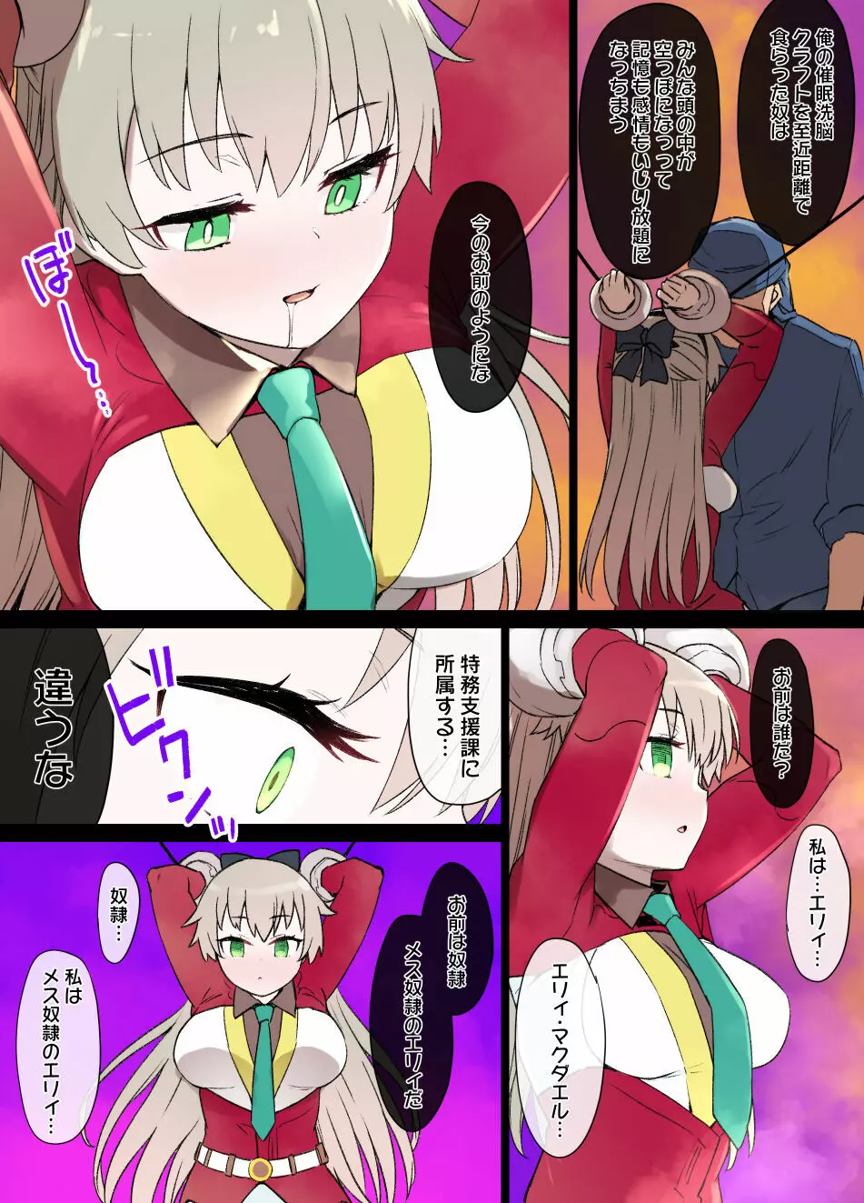 創の軌跡 エリィ・マクダエル催眠洗脳漫画 Page.2