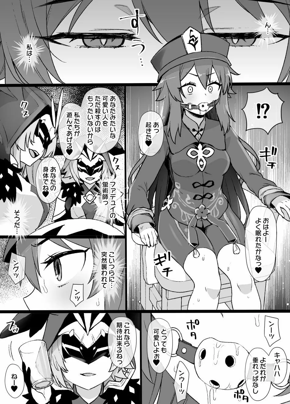 原神フータオ（胡桃）乳首責め漫画