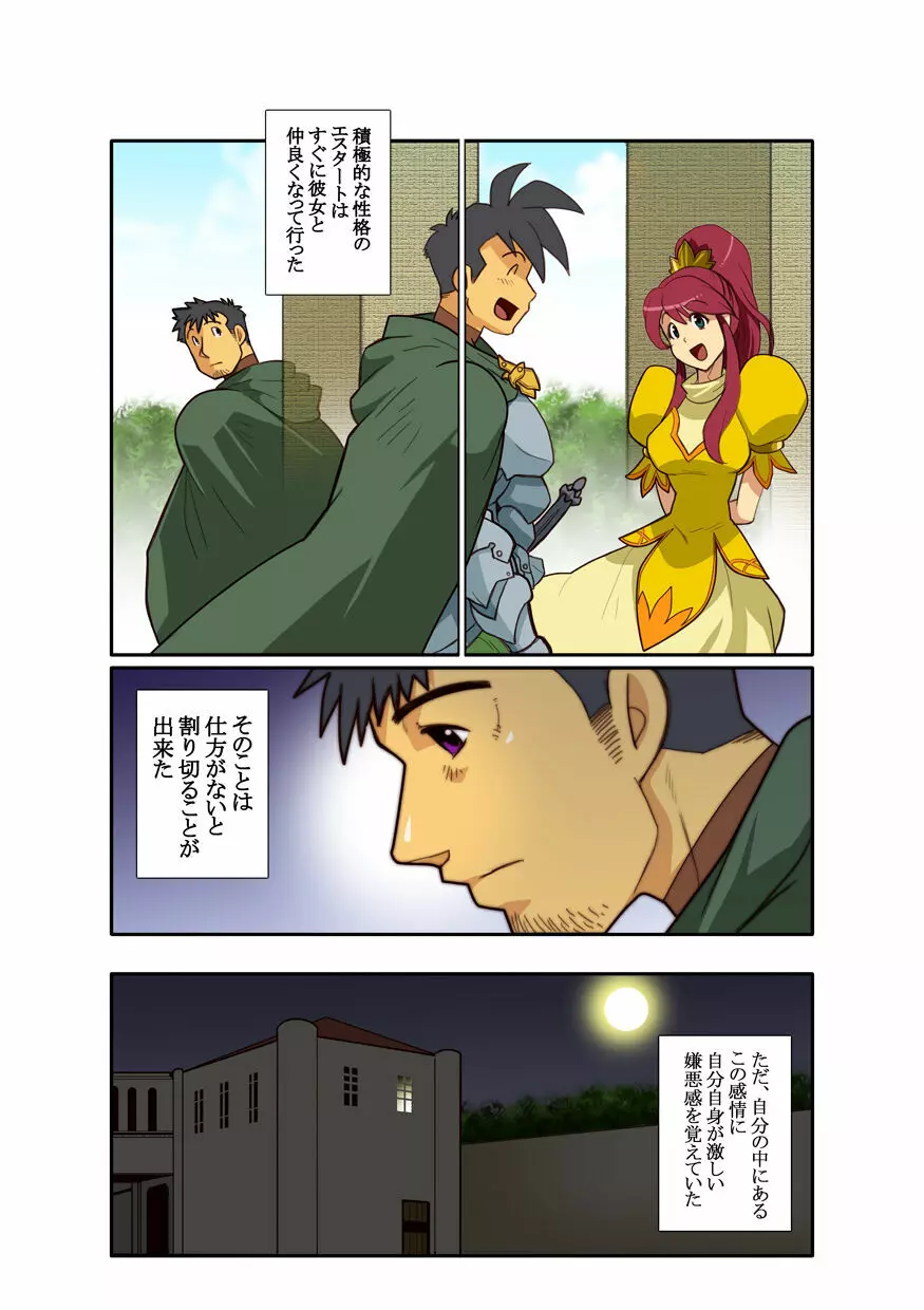 近 -KON- Page.8