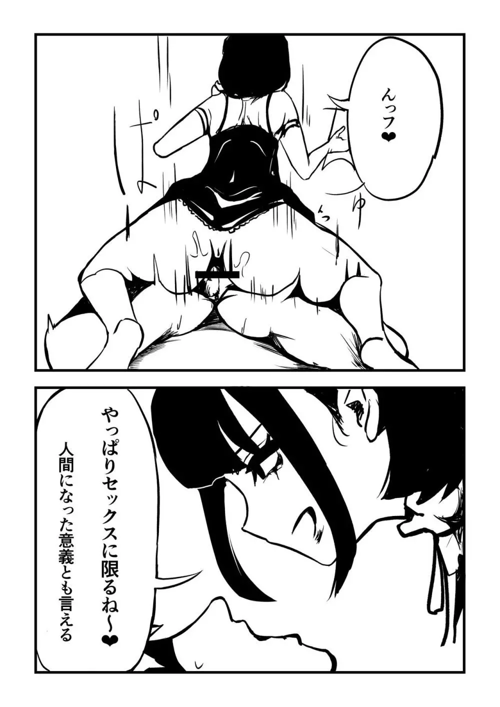 カエルメイドさんといっしょ Page.12