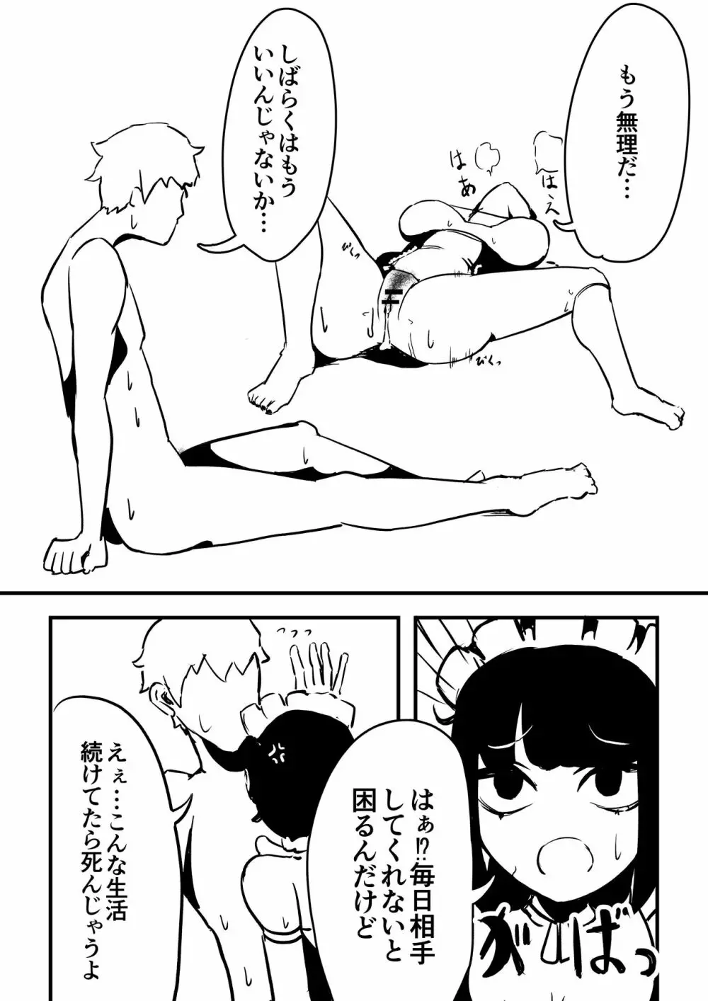 カエルメイドさんといっしょ Page.22