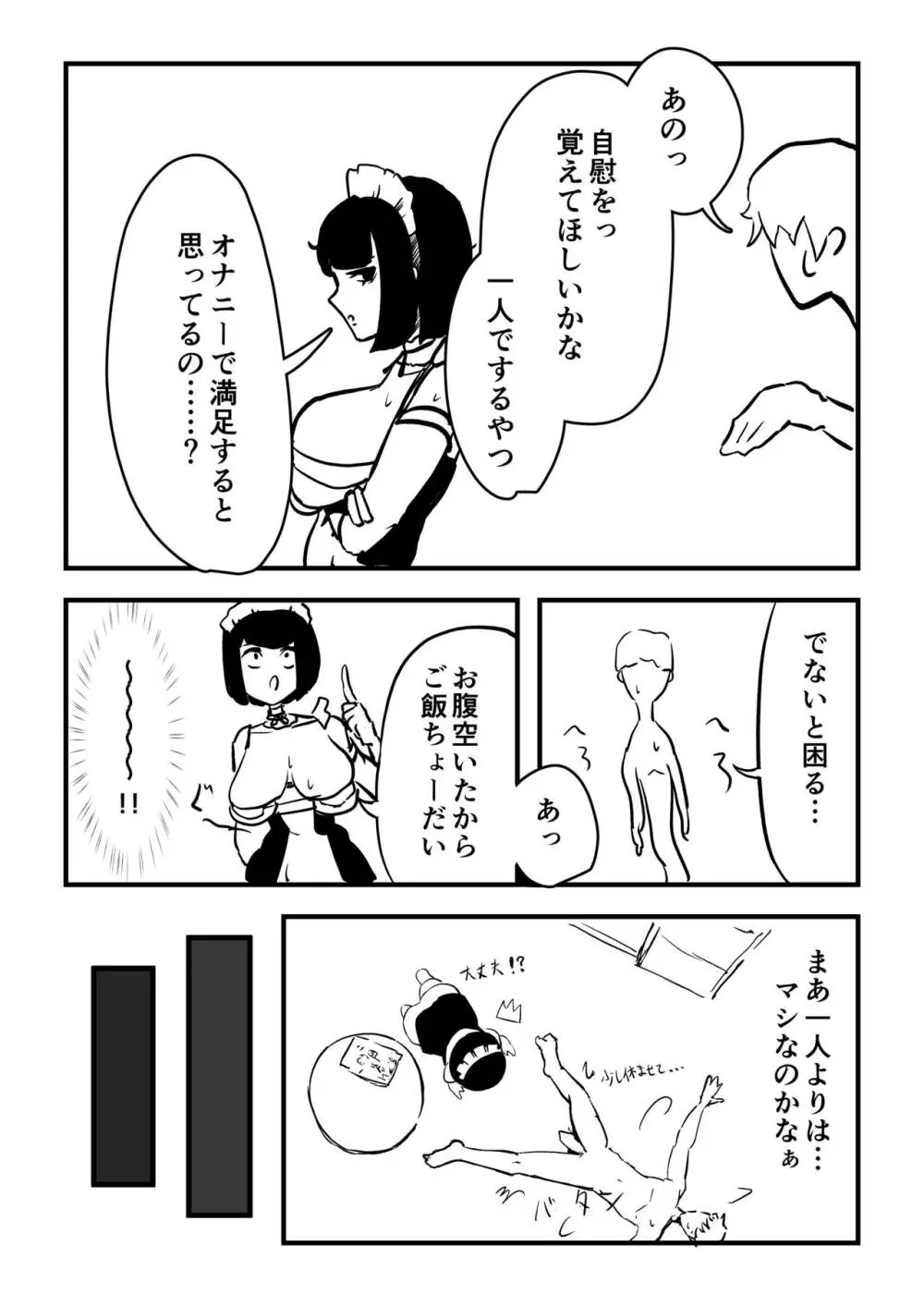 カエルメイドさんといっしょ Page.23