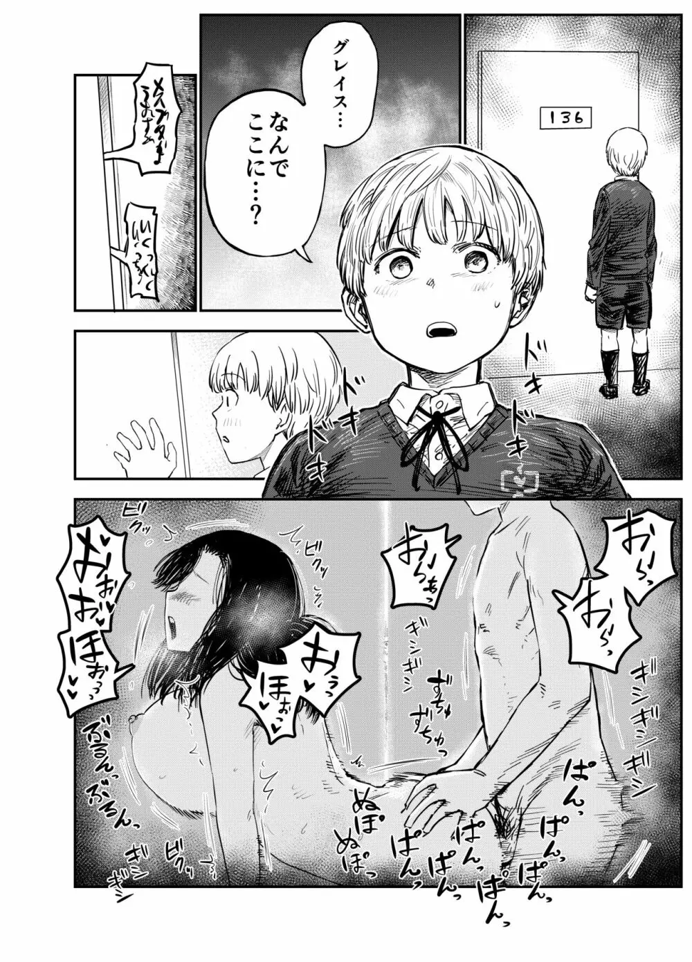 グレイス・ゲトライトはビッチと化す Page.17