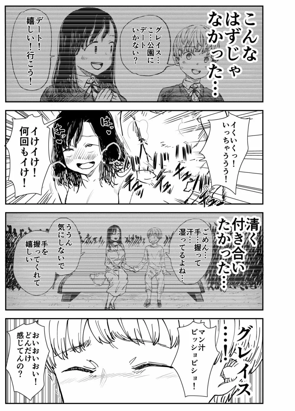 グレイス・ゲトライトはビッチと化す Page.24