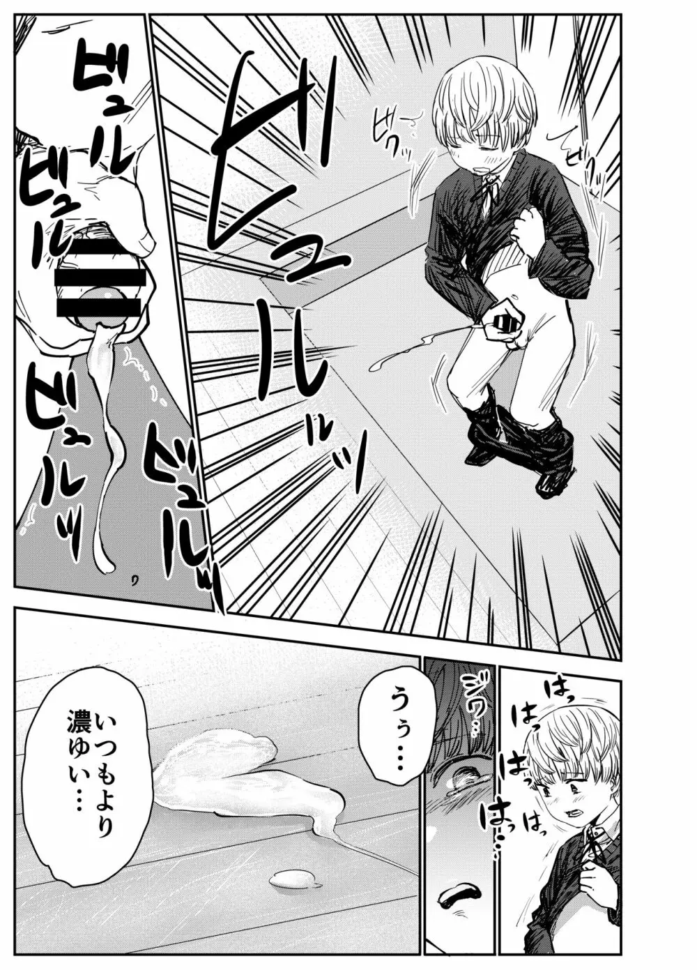 グレイス・ゲトライトはビッチと化す Page.28