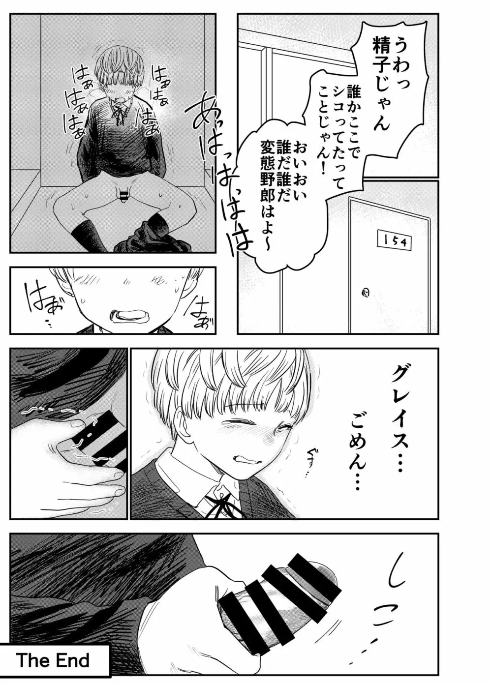 グレイス・ゲトライトはビッチと化す Page.46