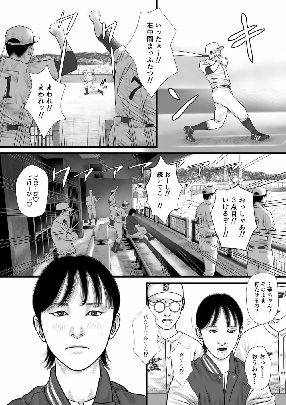 華の乙女 Page.13