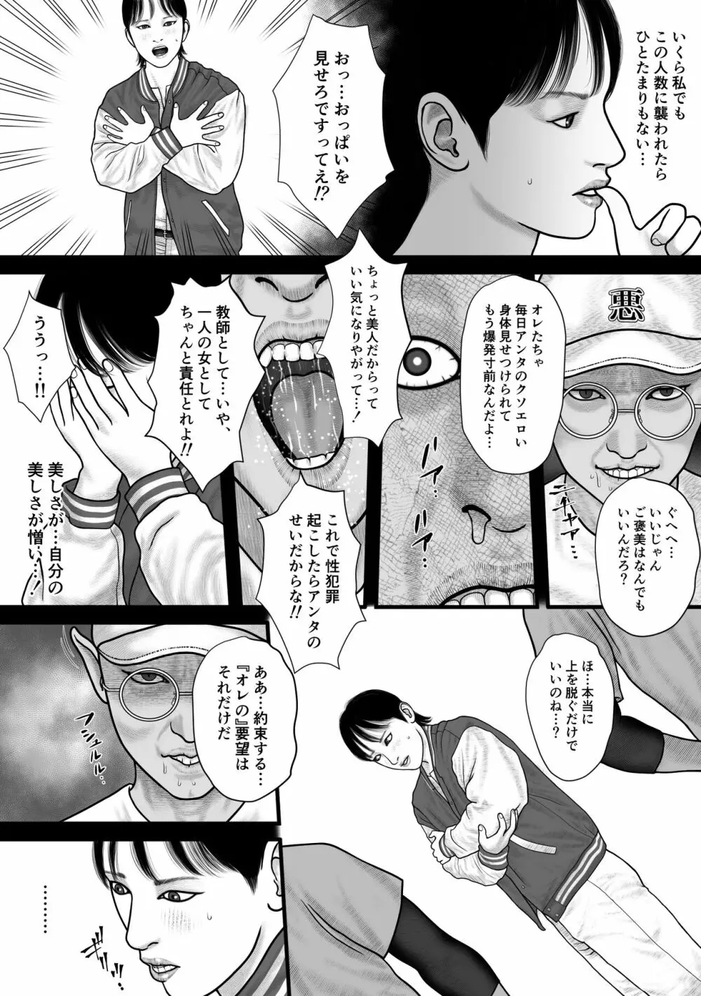 華の乙女 Page.5