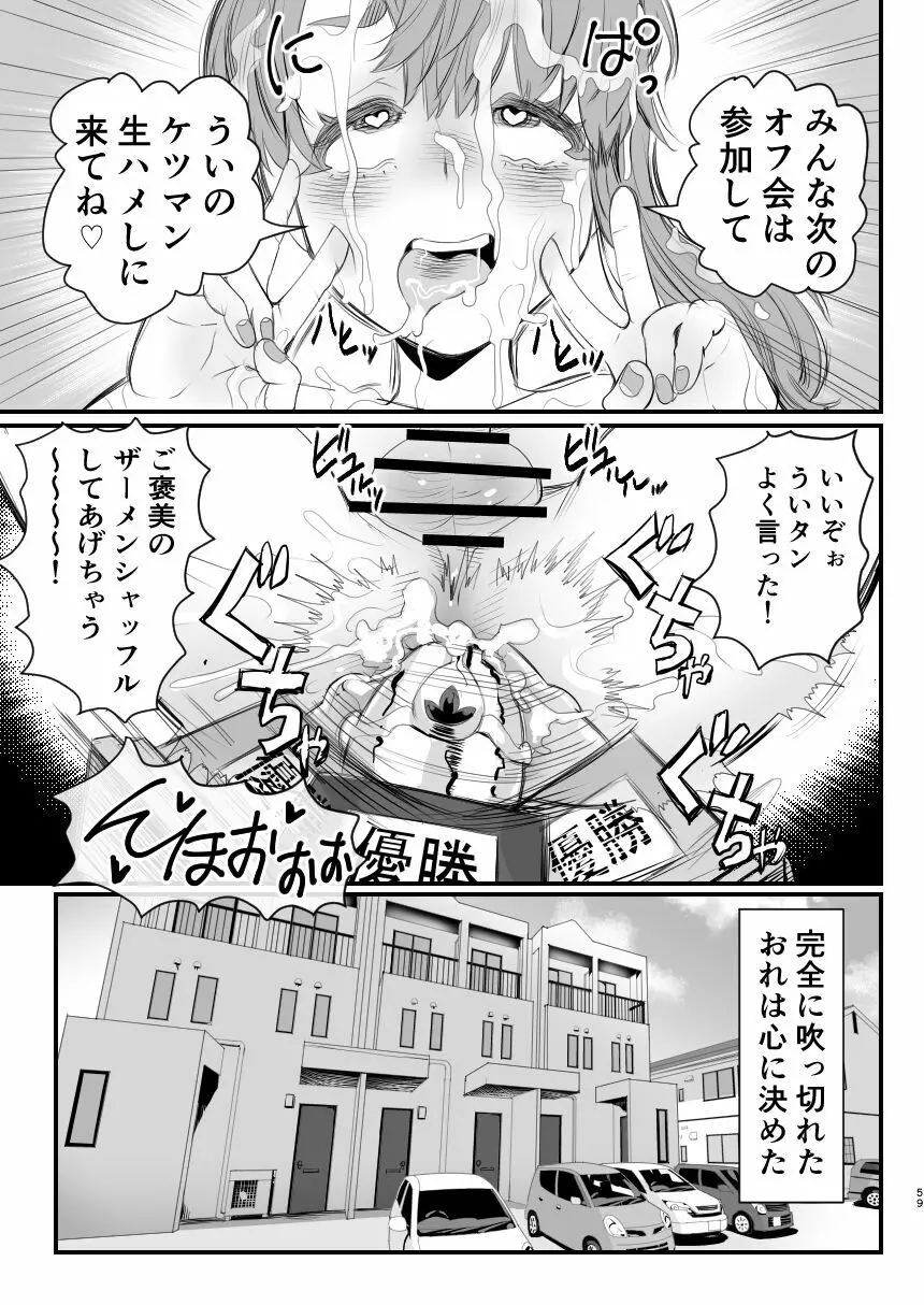 男の娘配信者投げ銭に乗せられてハメられちゃいました Page.59