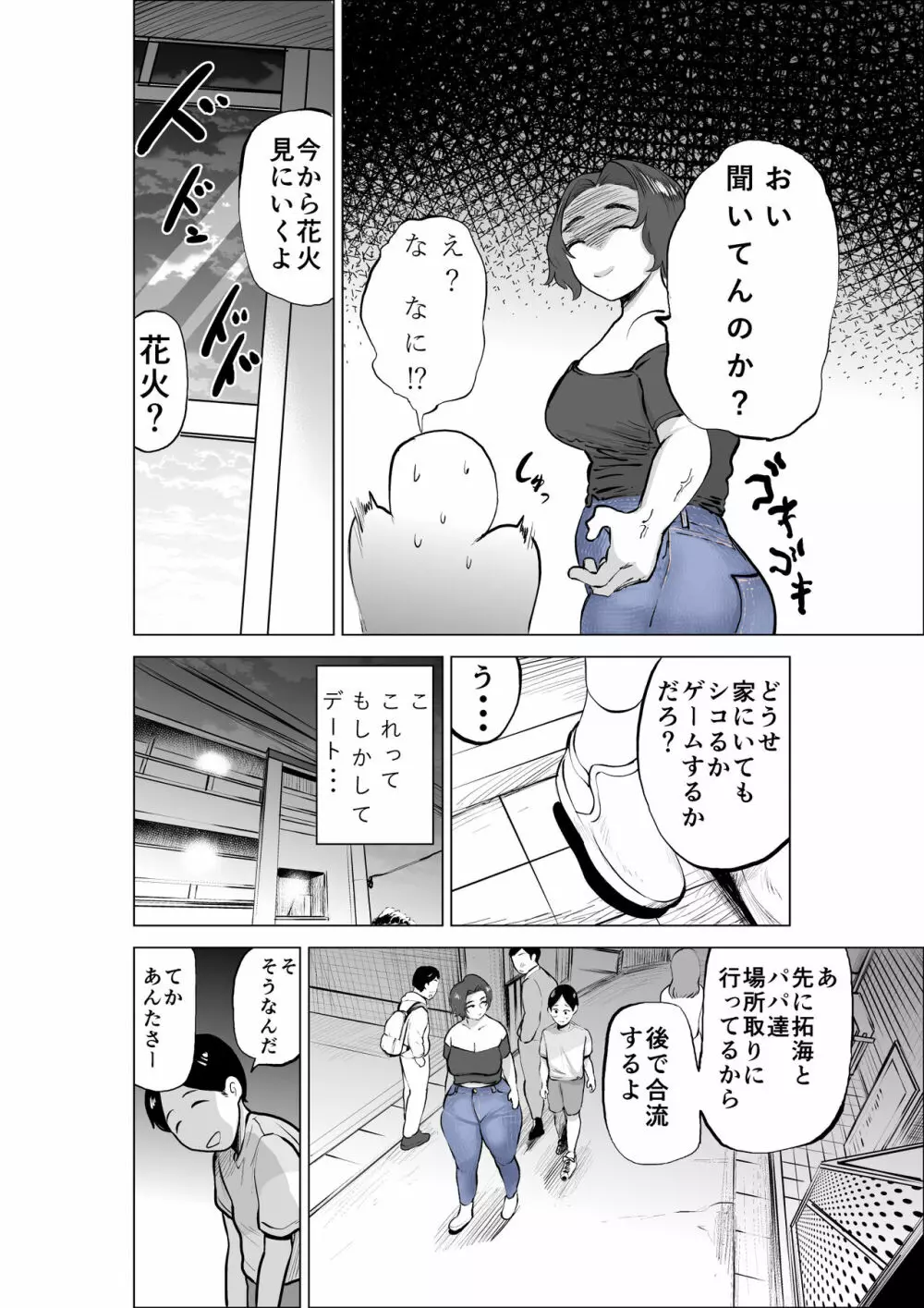 ジーンズはいてる怖くて苦手だけど恵体な友達のお母さん Page.10