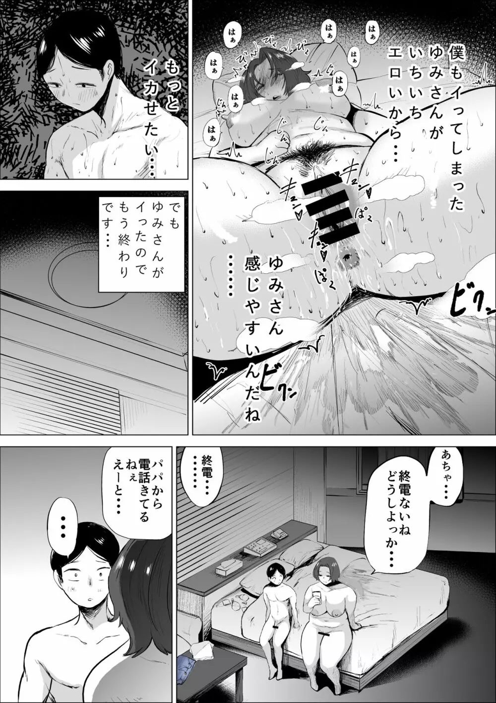 ジーンズはいてる怖くて苦手だけど恵体な友達のお母さん Page.34