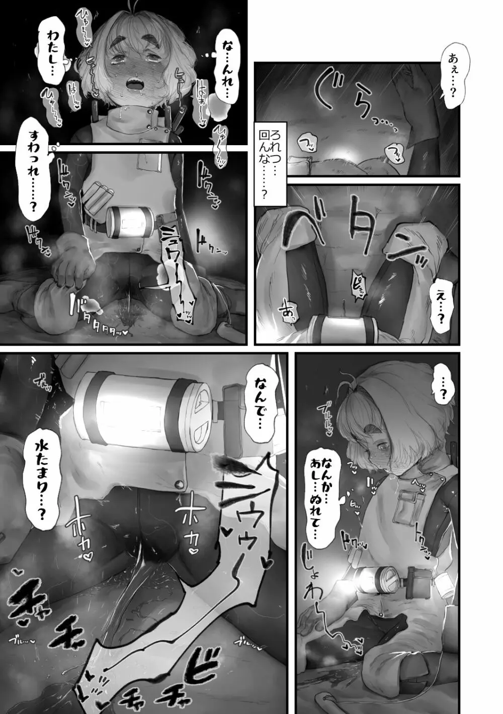 アマミヤ・コヨミ VS エロトラップダンジョン Page.12