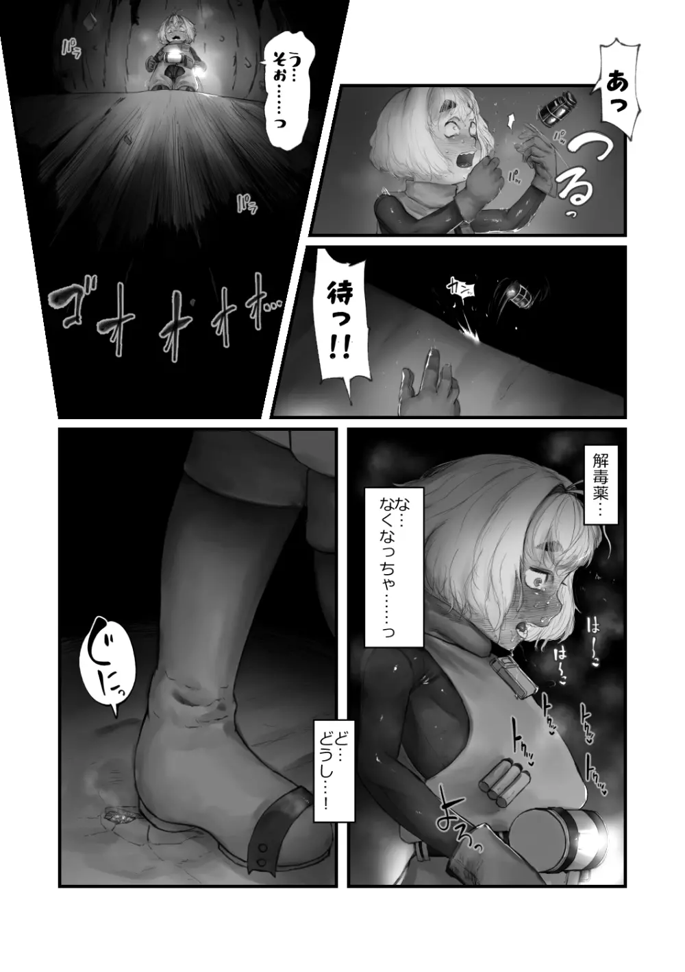 アマミヤ・コヨミ VS エロトラップダンジョン Page.14