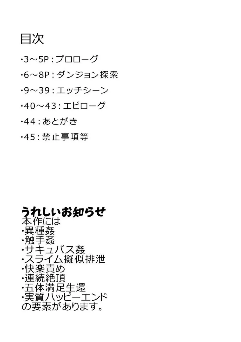 アマミヤ・コヨミ VS エロトラップダンジョン Page.2