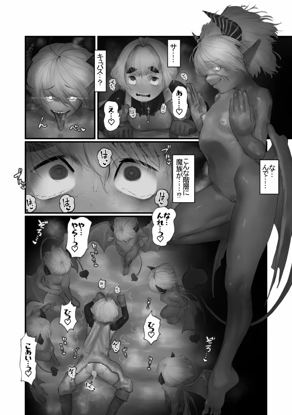 アマミヤ・コヨミ VS エロトラップダンジョン Page.32