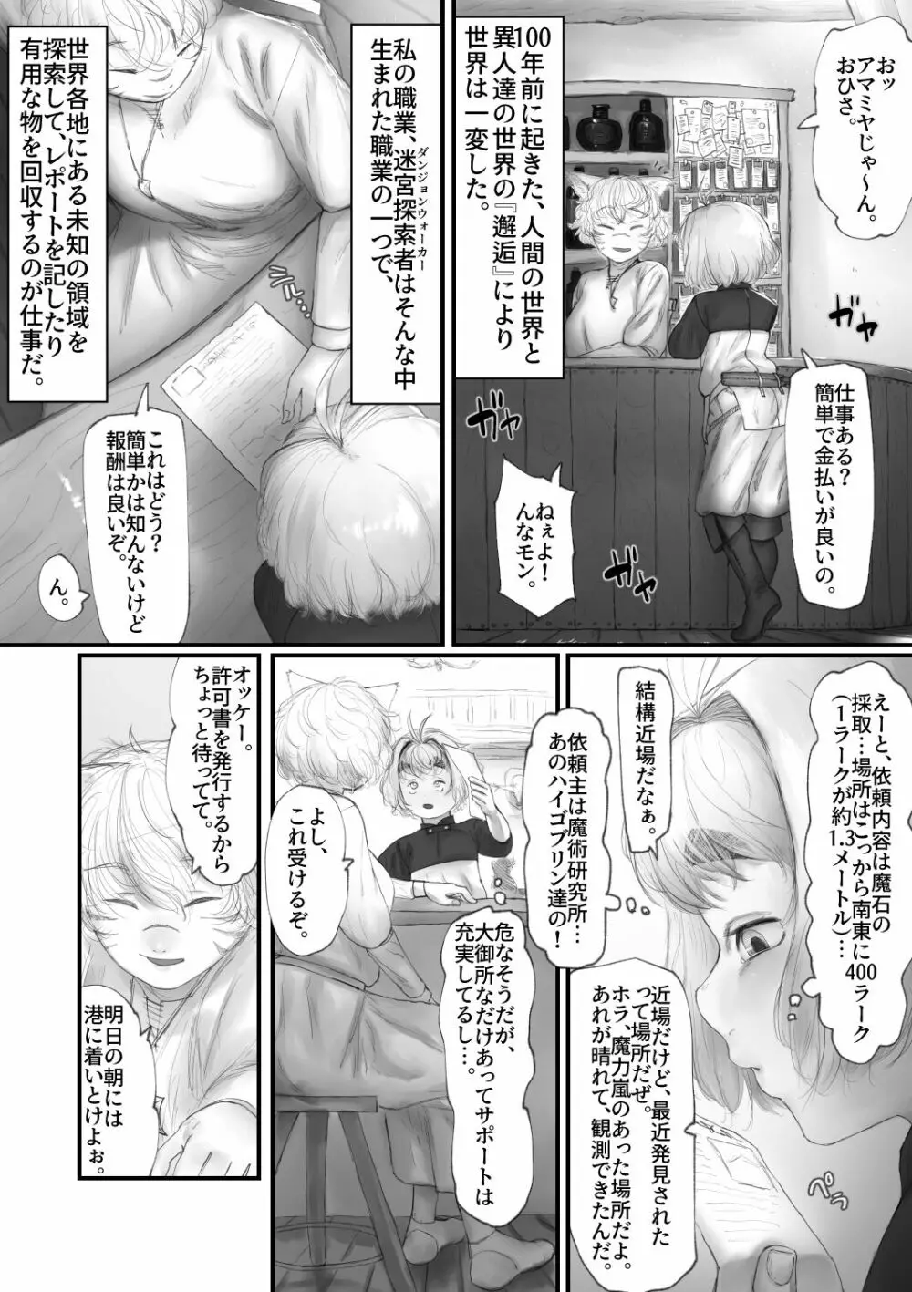 アマミヤ・コヨミ VS エロトラップダンジョン Page.4