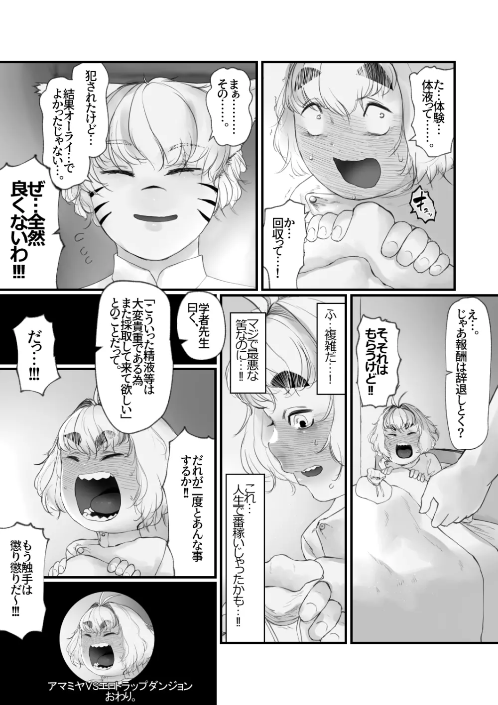 アマミヤ・コヨミ VS エロトラップダンジョン Page.43