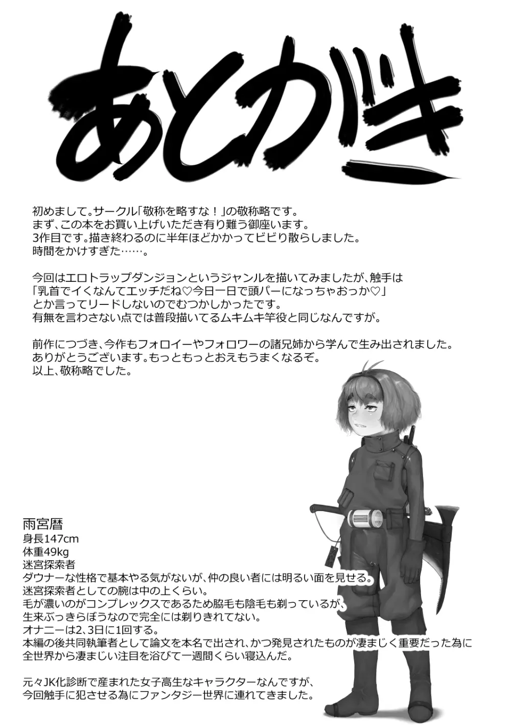 アマミヤ・コヨミ VS エロトラップダンジョン Page.44