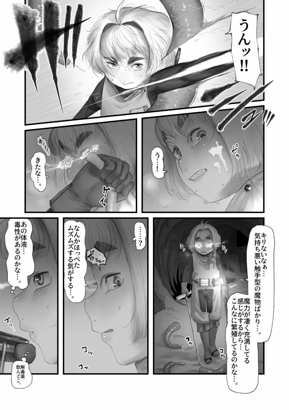 アマミヤ・コヨミ VS エロトラップダンジョン Page.6