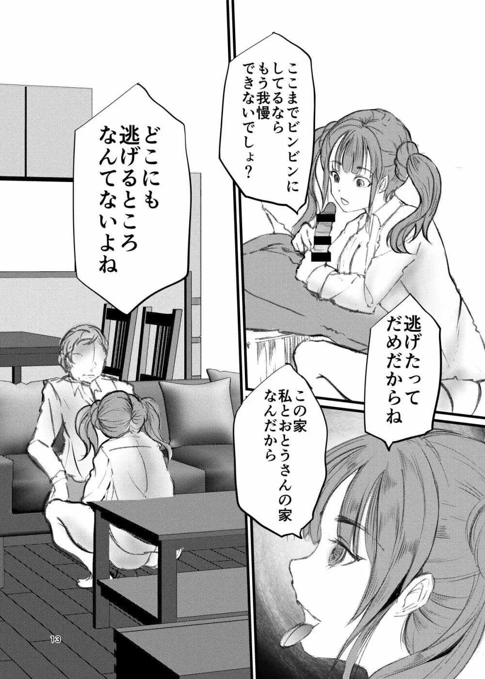 義理の娘に騎乗位で犯される Page.12