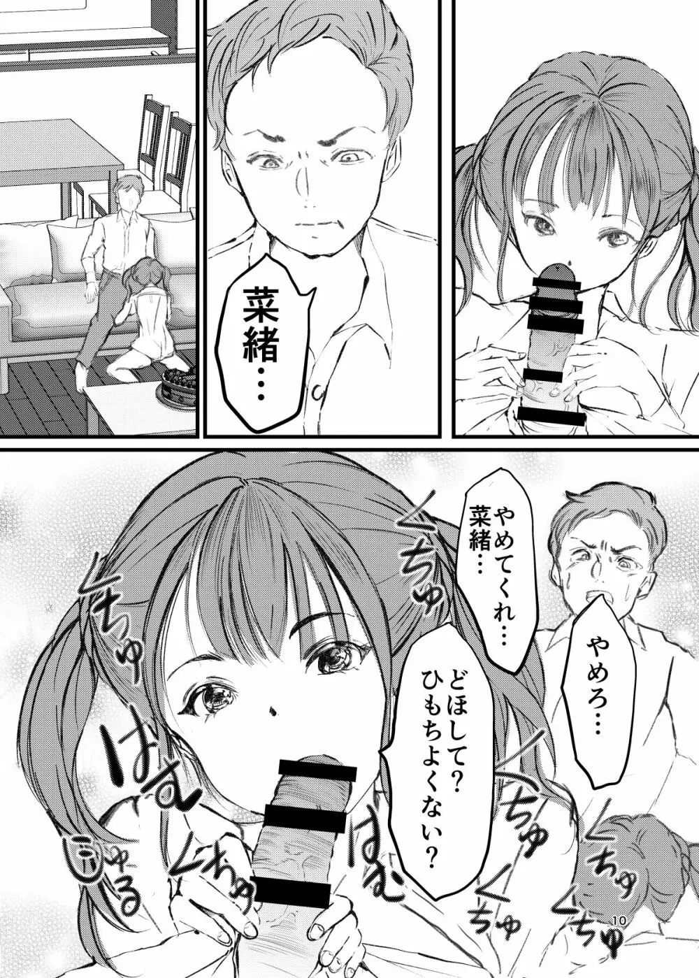 義理の娘に騎乗位で犯される Page.9