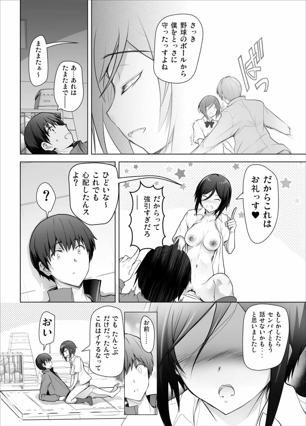 ギザ歯後輩ちゃんがぐいぐい攻めてくる本 Page.13