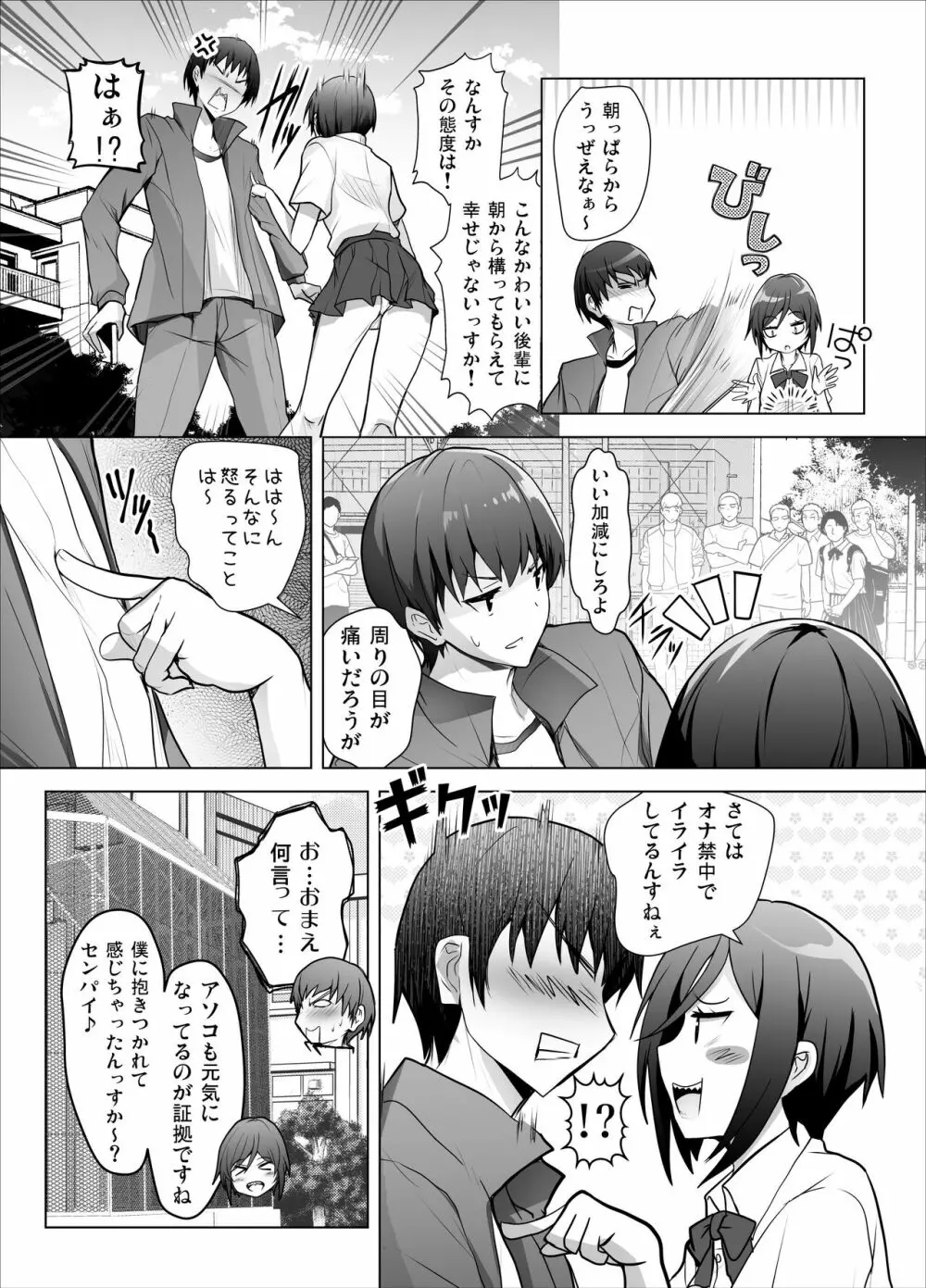 ギザ歯後輩ちゃんがぐいぐい攻めてくる本 Page.4