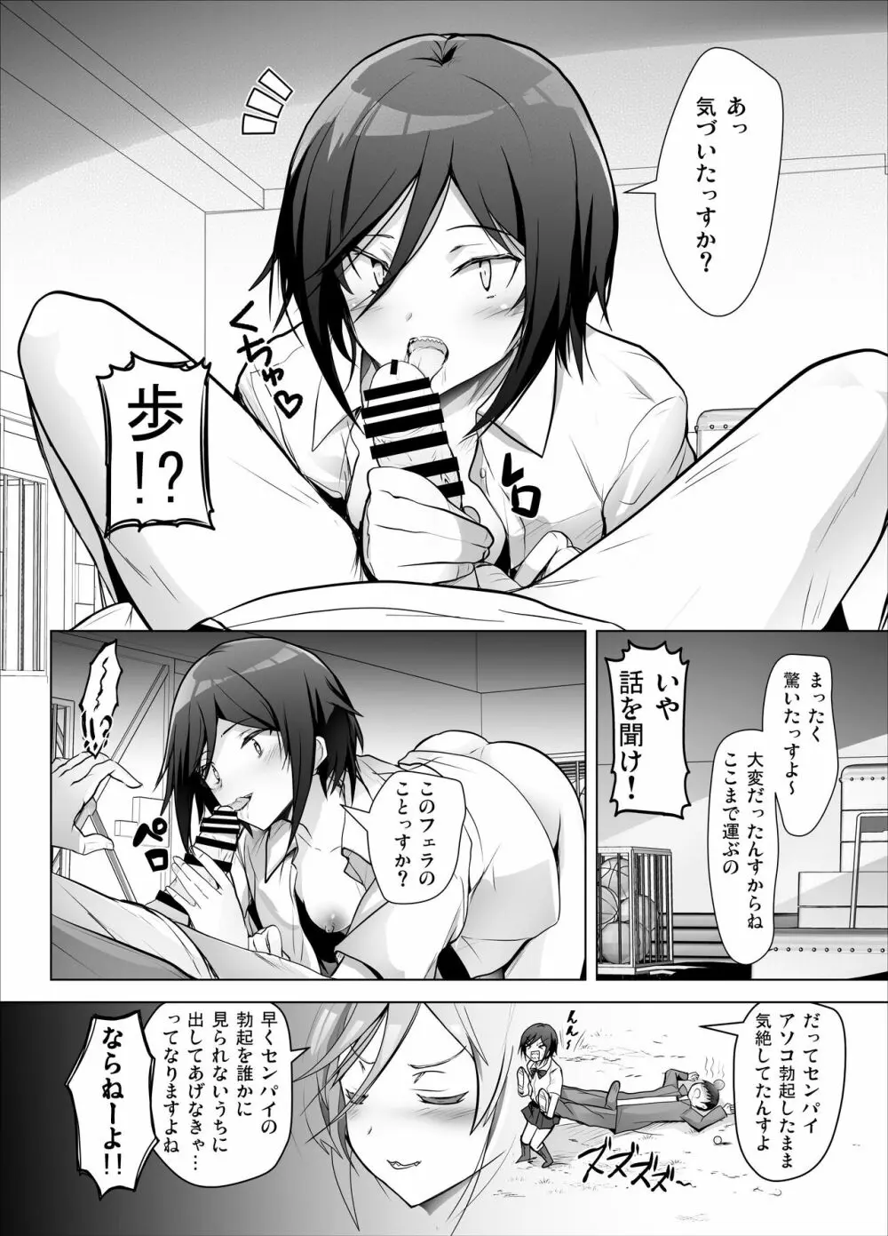 ギザ歯後輩ちゃんがぐいぐい攻めてくる本 Page.7