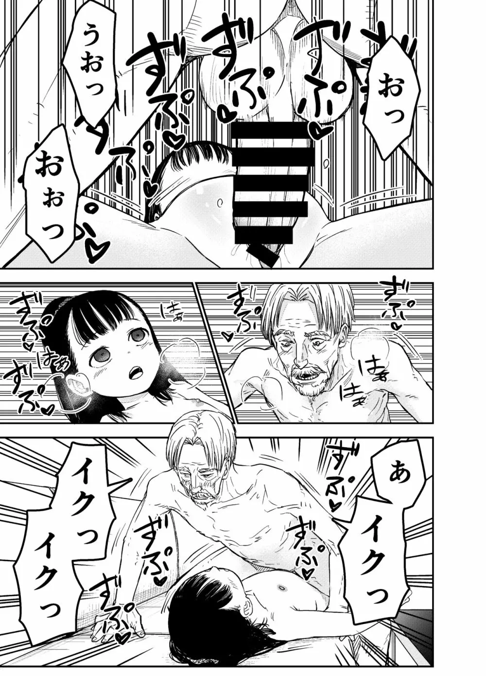 箱入りロリは催眠でも犯される Page.16