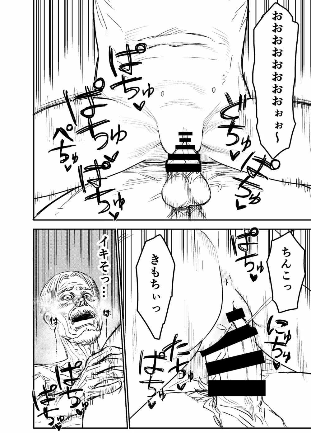 箱入りロリは催眠でも犯される Page.21