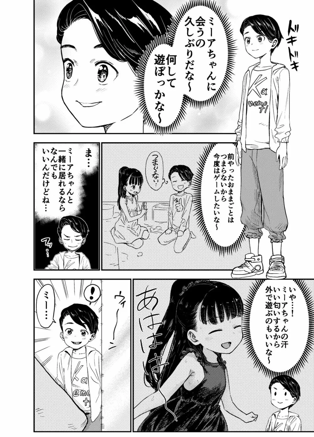 箱入りロリは催眠でも犯される Page.23