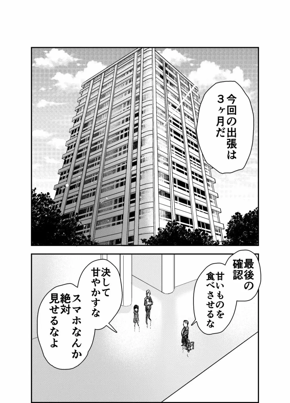 箱入りロリは催眠でも犯される Page.3