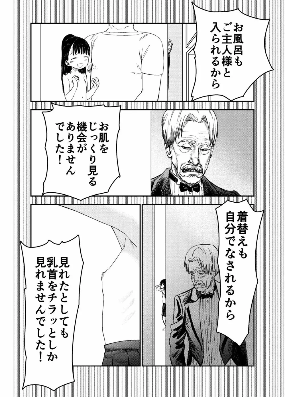 箱入りロリは催眠でも犯される Page.33